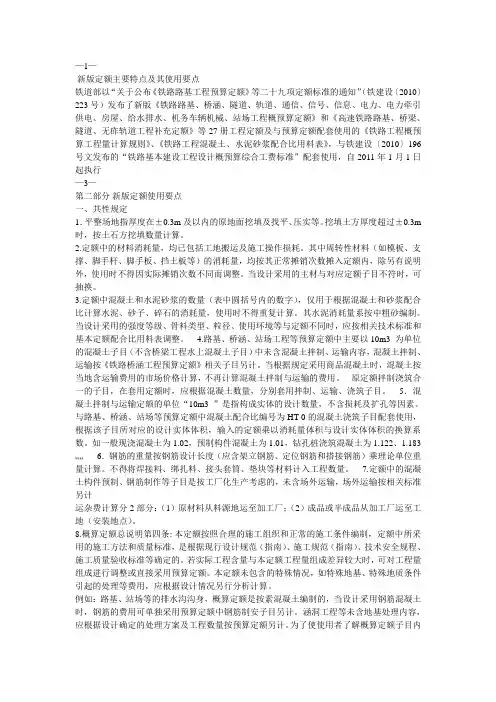 铁路定额
