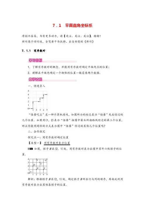 人教版七年级下册数学-有序数对2教案与教学反思