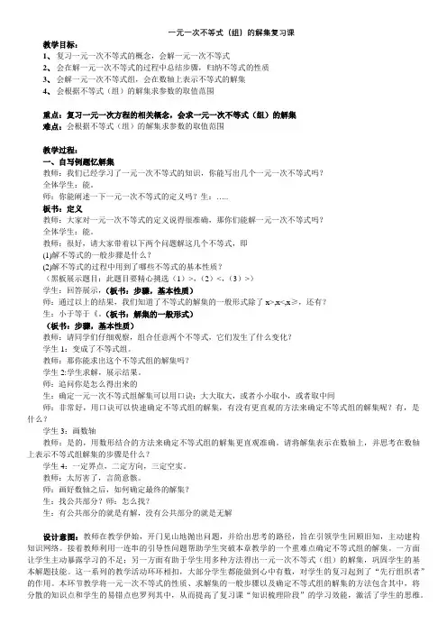 第九章 一元一次不等式(组)复习课教学设计