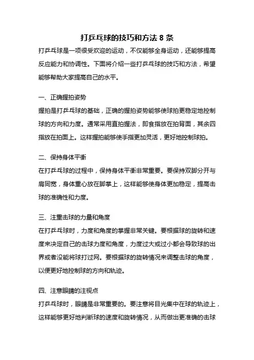 打乒乓球的技巧和方法8条