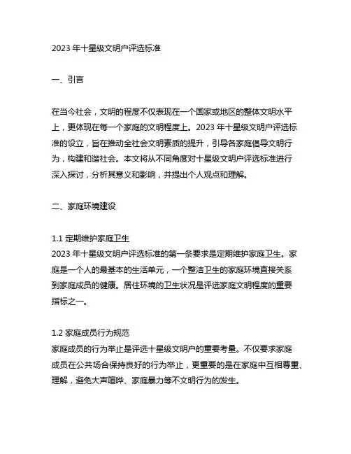2023年十星级文明户评选标准