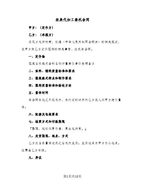 经典代加工委托合同（6篇）