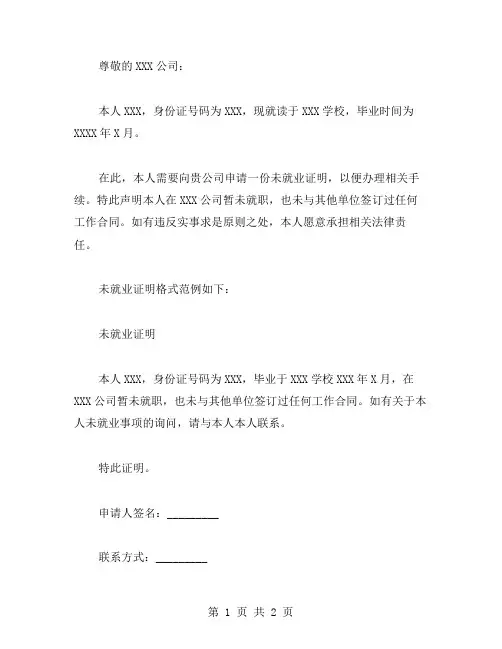 未就业证明格式范文