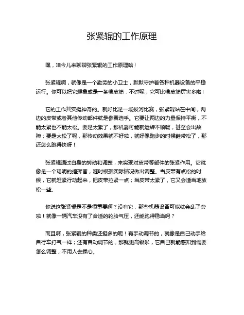 张紧辊的工作原理