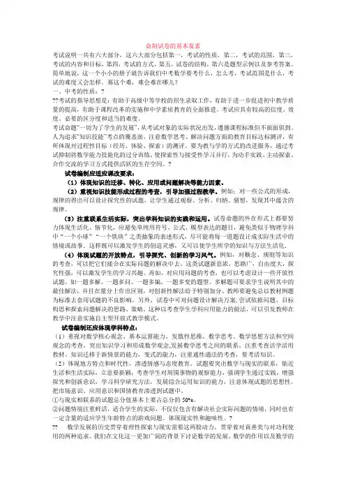 试卷命制的基本要素
