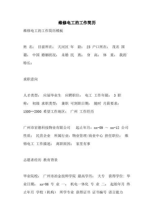 维修电工的工作简历