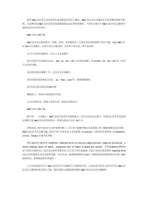 详解GMAT语法考点出题规律