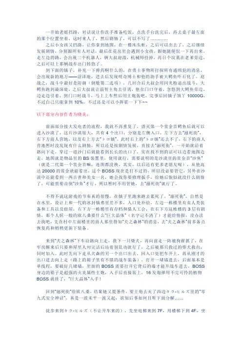 《重装机兵 钢之季节》流程攻略