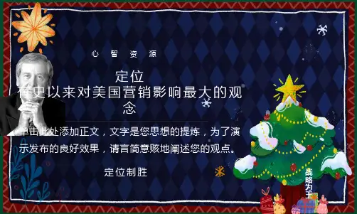特劳特《定位》PPT课件
