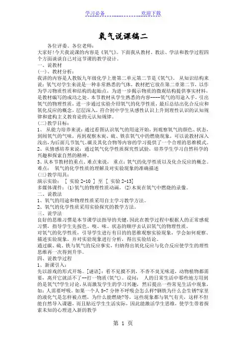 氧气说课稿二