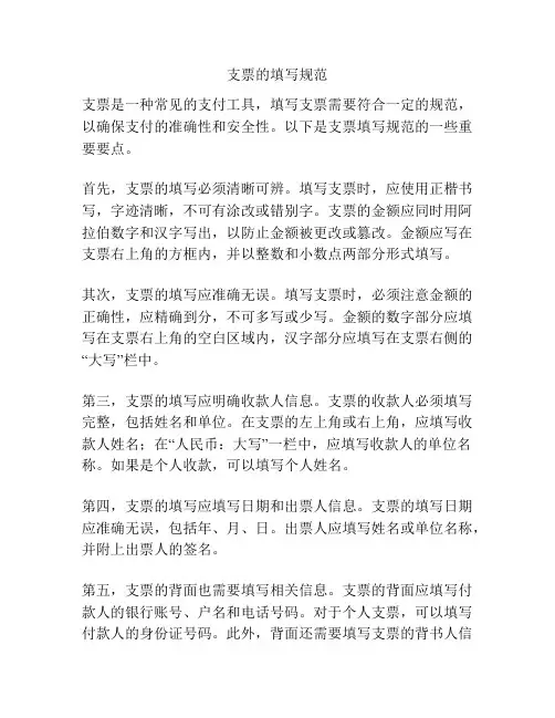 支票的填写规范