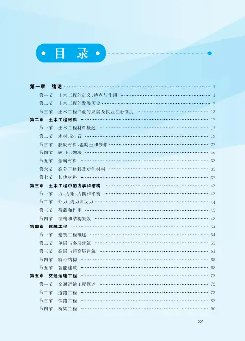 土木工程概论-目录