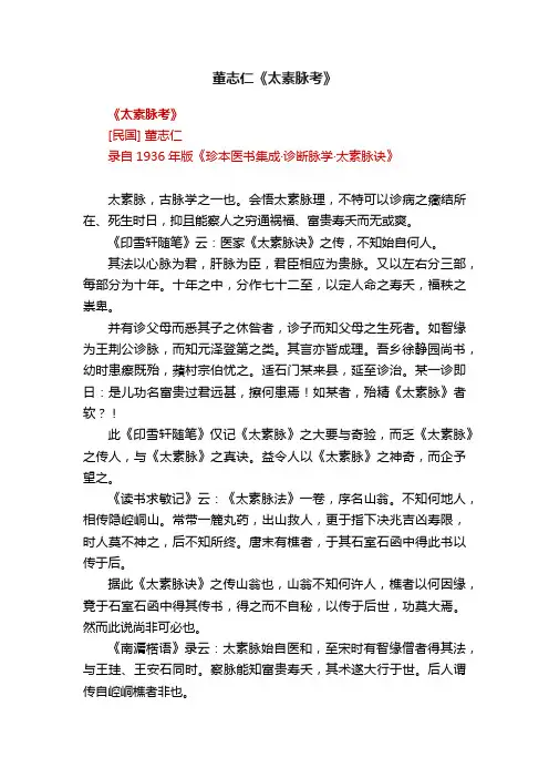 董志仁《太素脉考》