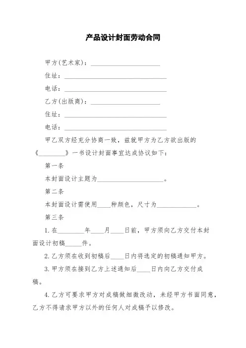 产品设计封面劳动合同