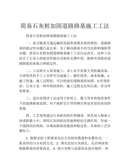 简易石灰桩加固道路路基施工工法(2)