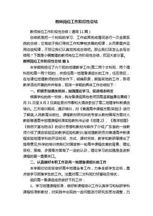 教师岗位工作阶段性总结