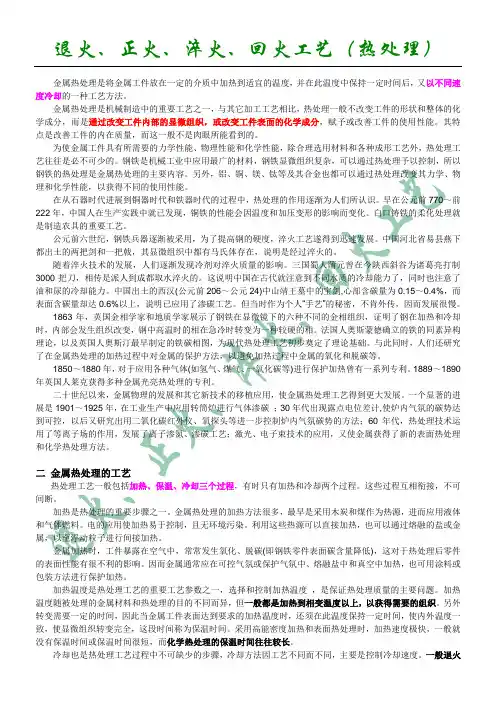 热处理退火、正火、淬火、回火工艺