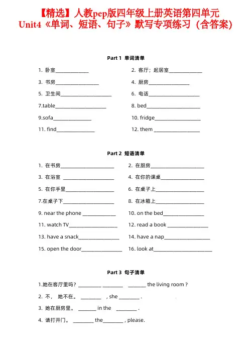 【精选】人教pep版四年级上册英语第四单元Unit4《单词、短语、句子》默写专项练习(含答案)