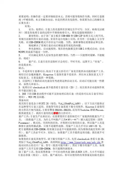u盘量产教程