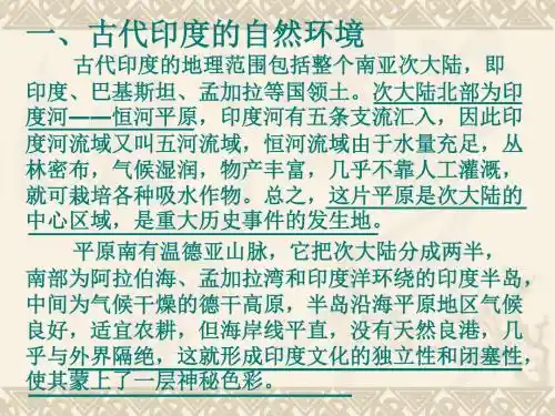 人教部编版九年级历史上册第3课 古代印度 (共31张PPT)