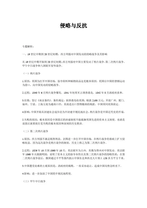 侵略与反抗