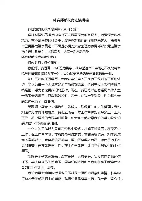 体育部部长竞选演讲稿