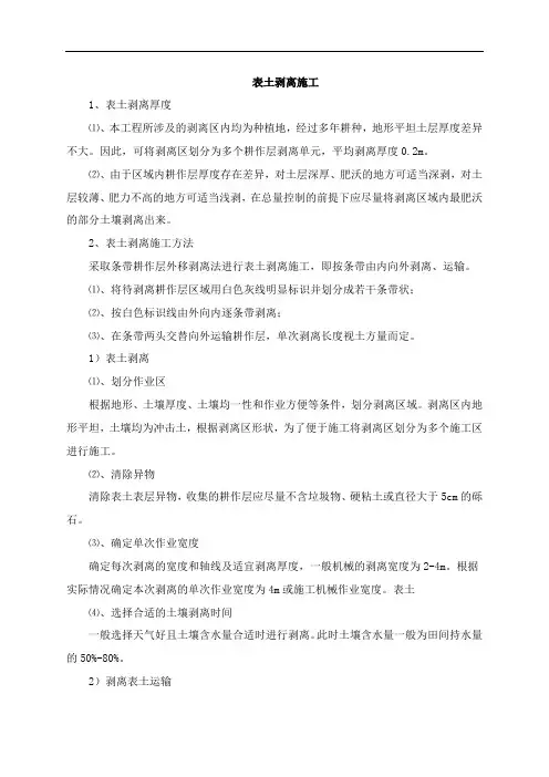 表土剥离施工