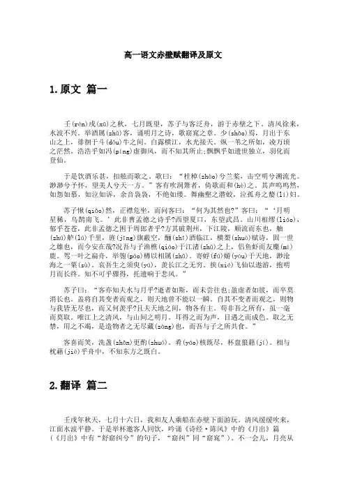 高一语文赤壁赋翻译及原文
