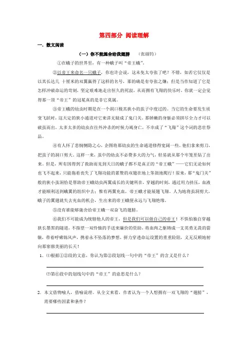 内蒙古呼和浩特市敬业学校八年级语文寒假作业 第四部分 阅读理解(无答案) 新人教版
