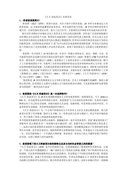 《大卫 科波菲尔》名著导读