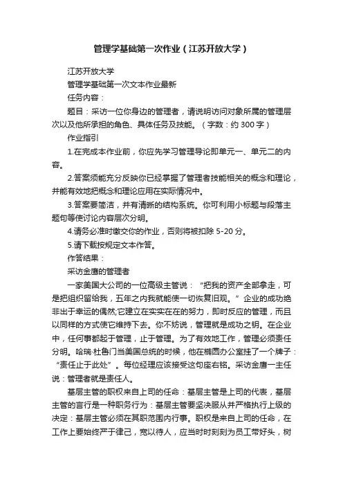 管理学基础第一次作业（江苏开放大学）