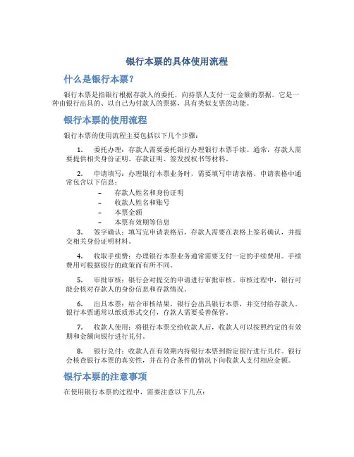 银行本票的具体使用流程