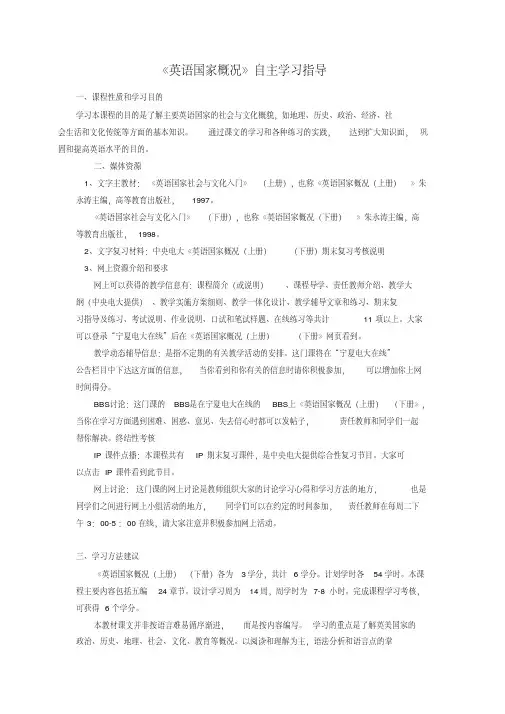 《英语国家》自主学习指导