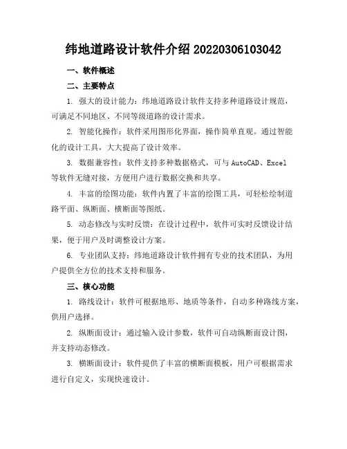 纬地道路设计软件介绍-20220306103042