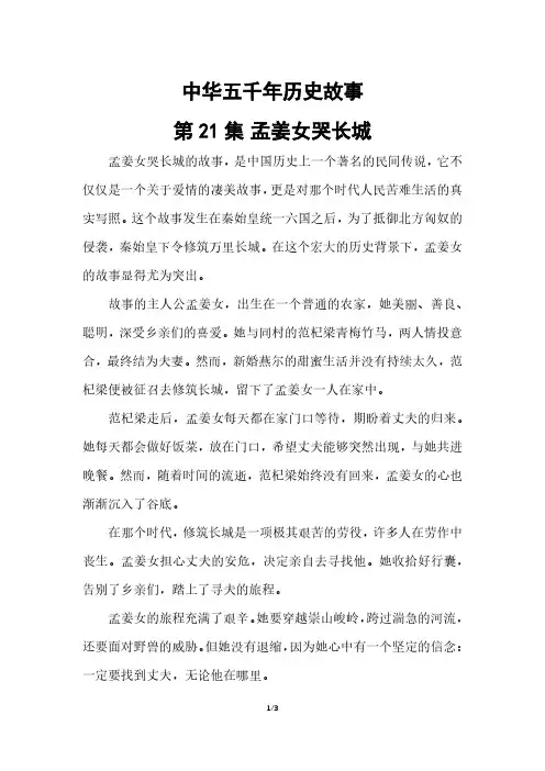 中华五千年第21集孟姜女哭长城
