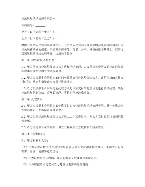 建筑垃圾消纳处理合同范本