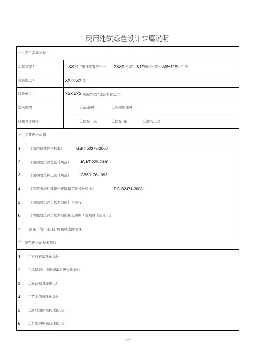 绿色建筑设计说明