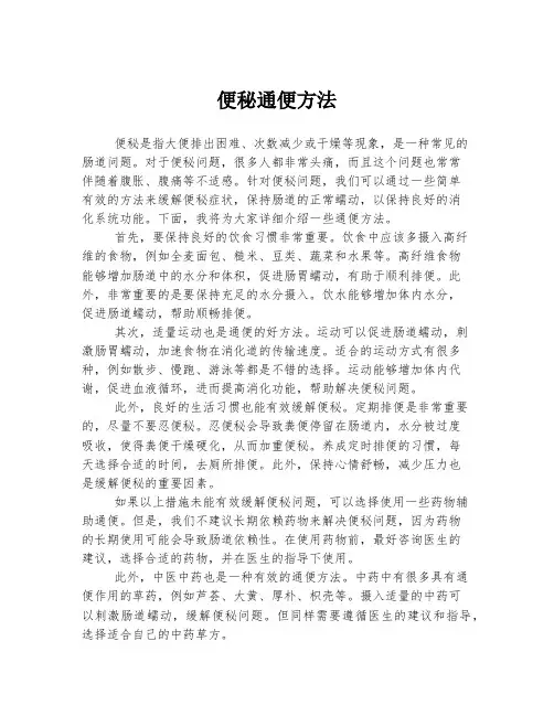 便秘通便方法