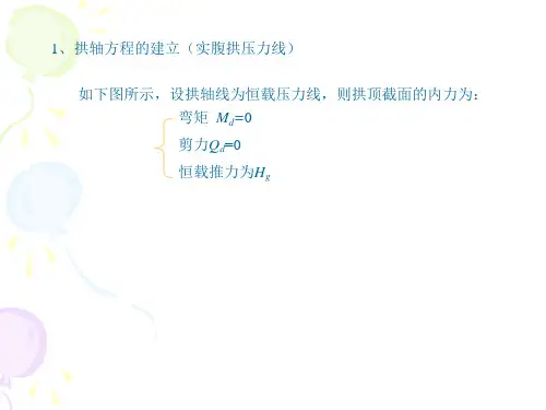 拱桥计算
