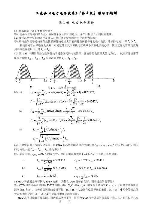 《电力电子技术》课后答案完整版