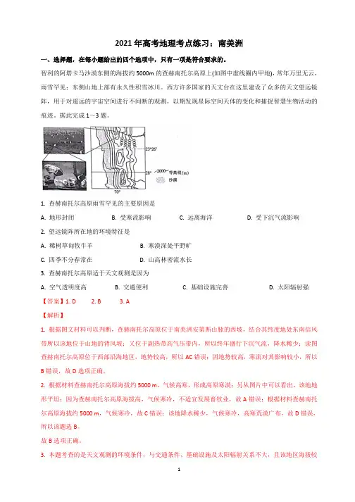 2021届高考地理考点练习：南美洲