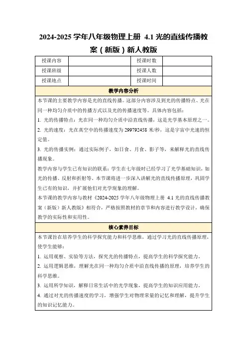 2024-2025学年八年级物理上册4.1光的直线传播教案(新版)新人教版