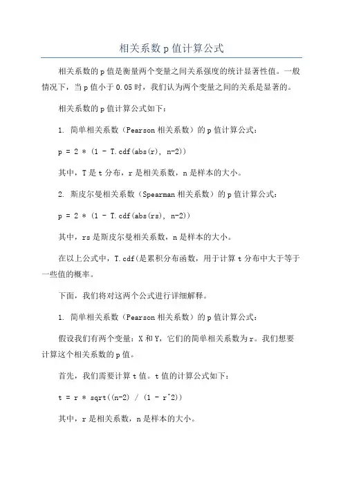 相关系数p值计算公式