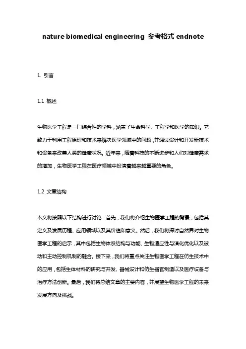 nature biomedical engineering 参考格式endnote