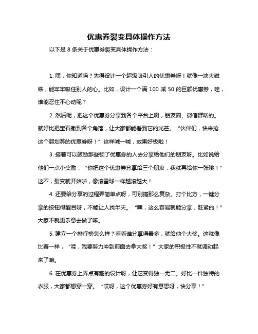 优惠券裂变具体操作方法