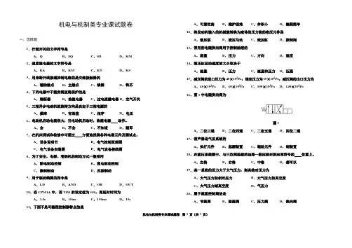 机电与机制类专业课试题卷