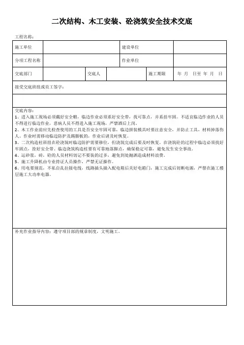 二次结构、木工安装交底