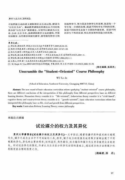 试论媒介的权力及其异化