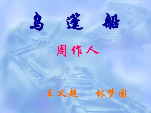 乌篷船