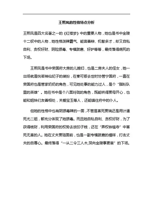 王熙凤的性格特点分析
